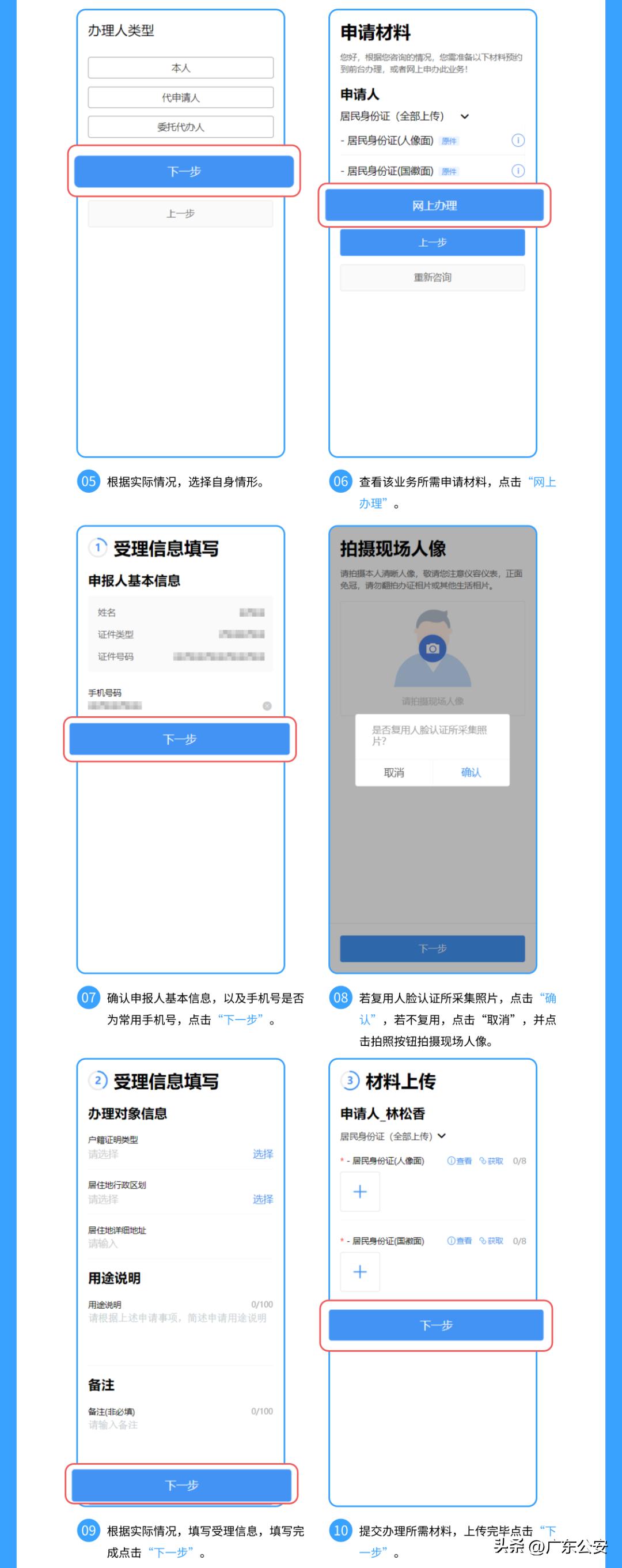 广东省如何使用粤居码办理身份证,粤居码异地办理身份证在哪里预约