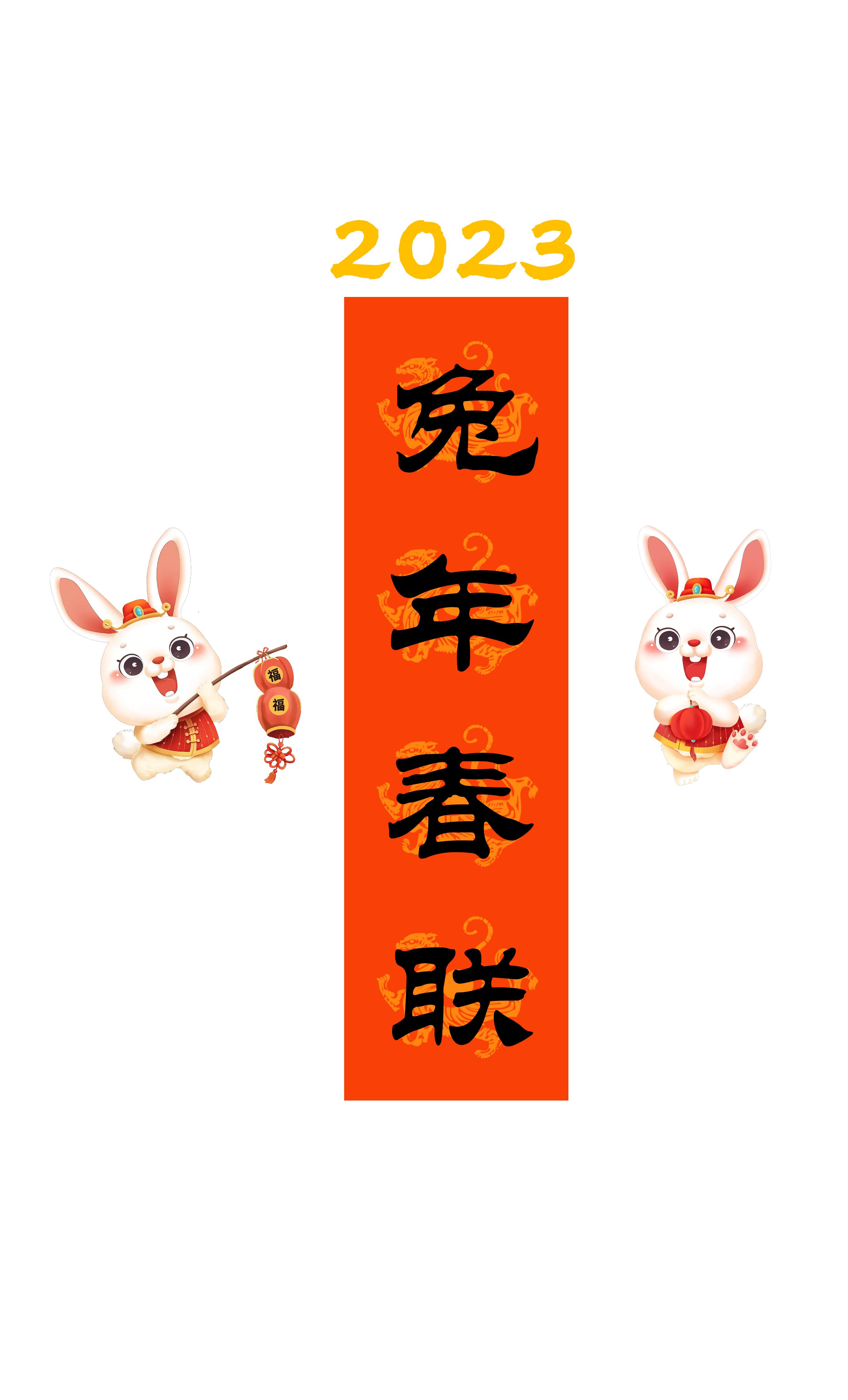 兔年春联横批大全4字毛笔楷书,2023年兔年春联大全