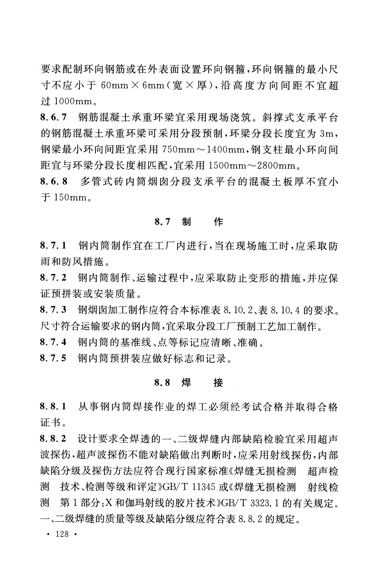 钢烟囱标准规程最新版,钢烟囱设计规范2013