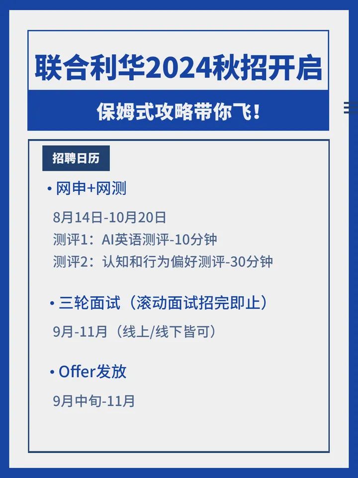 PreTalent求职说：达能2024秋招网申解析