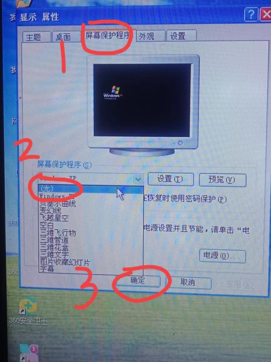 win7屏保怎么设置永不关闭,屏保终极关闭方法