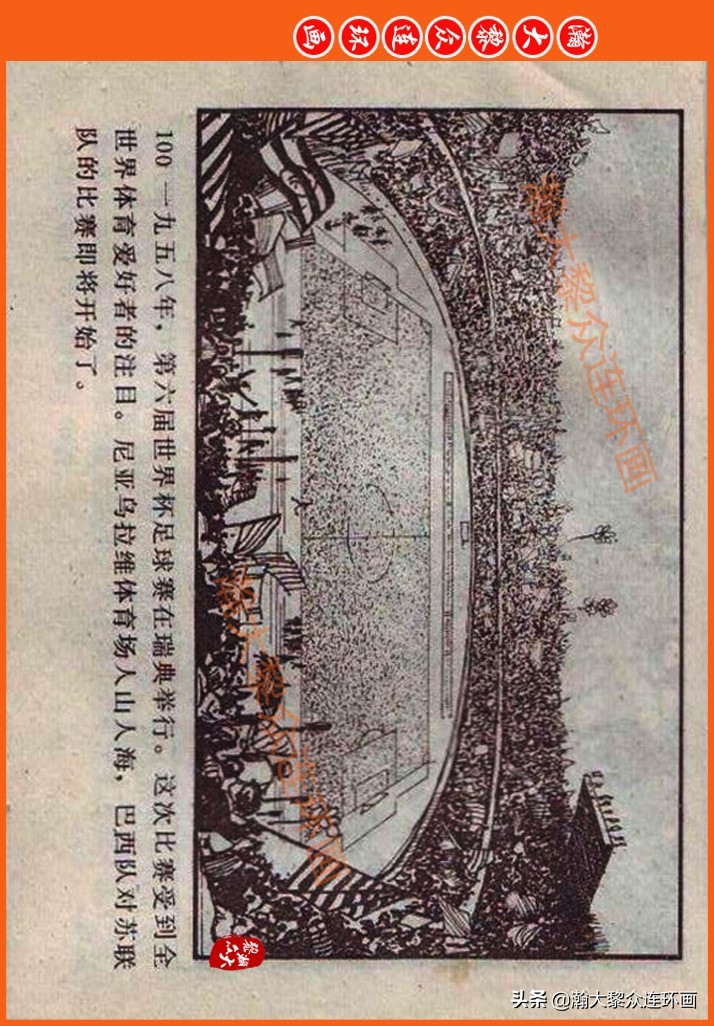 足球故事连环画,瀚大黎众连环画三国演义系列故事