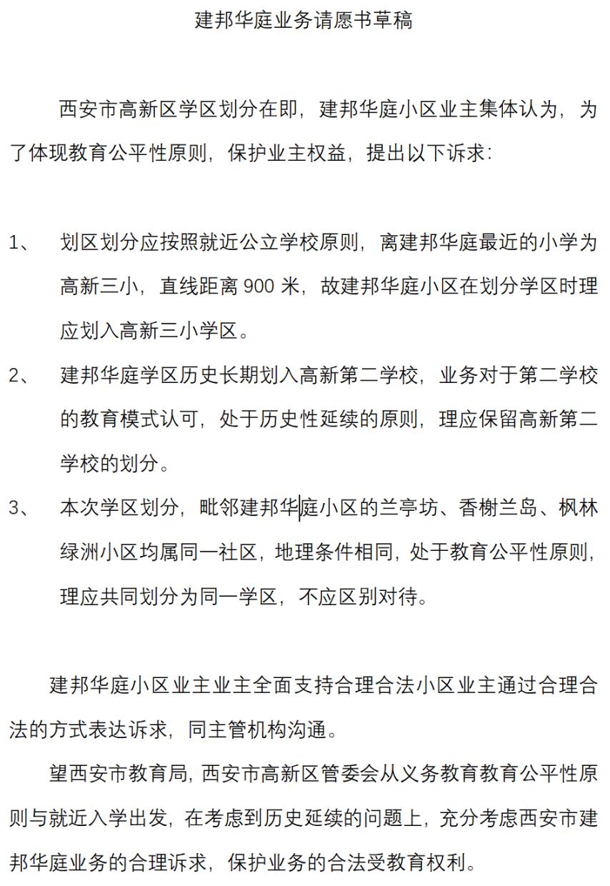 高新业主争学区,高新三期业主学区维权