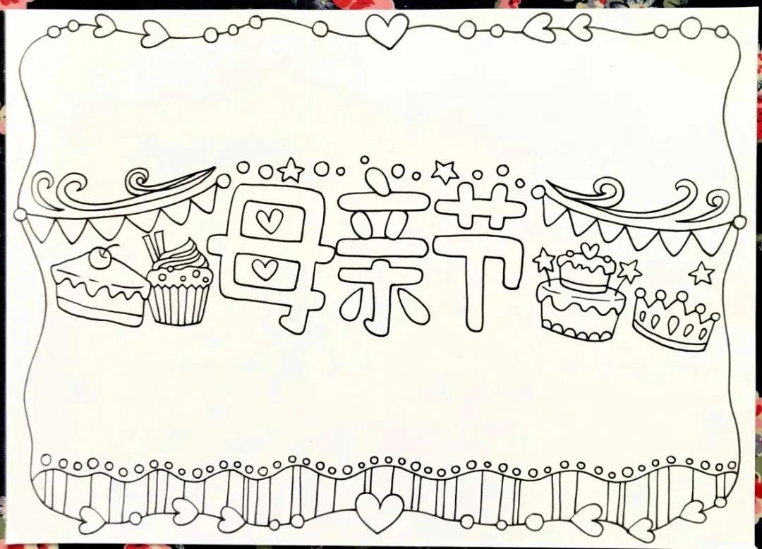 关于母亲节的手抄报又漂亮又简单,一年级母亲节手抄报怎么画简单的