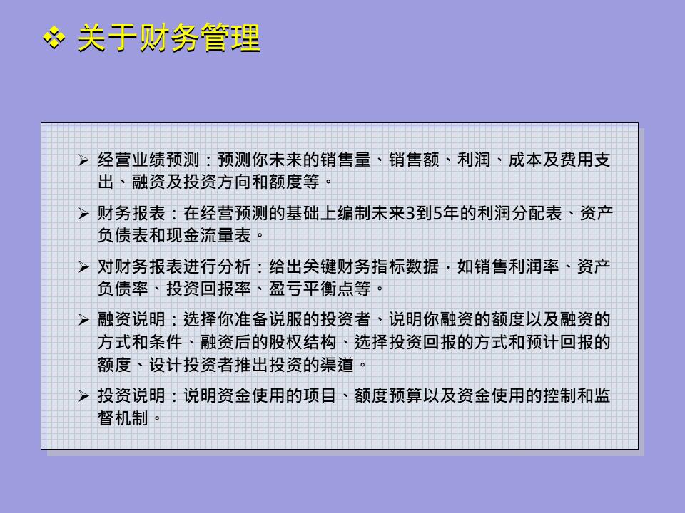 撰写一份简式创业计划书2000字,创业计划书融资计划撰写要求