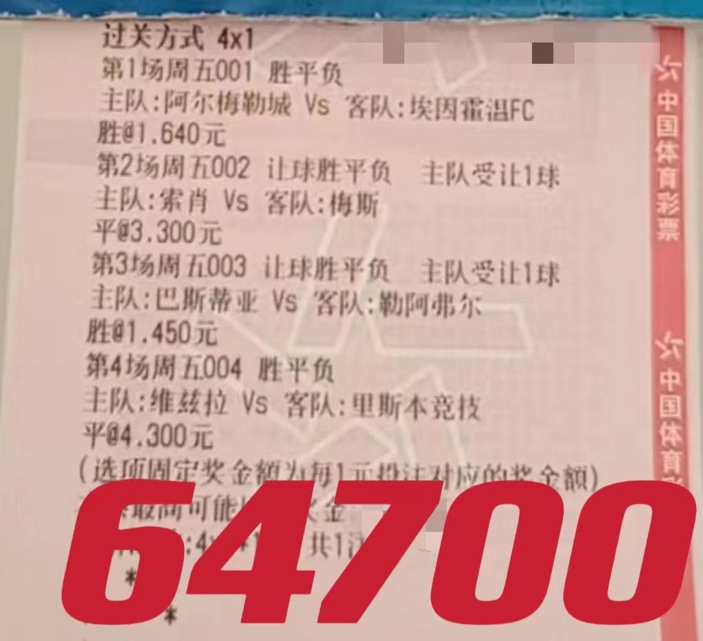 5.26今日足球竞彩推荐：精选实单四串一推荐，里斯本竞技做客不败