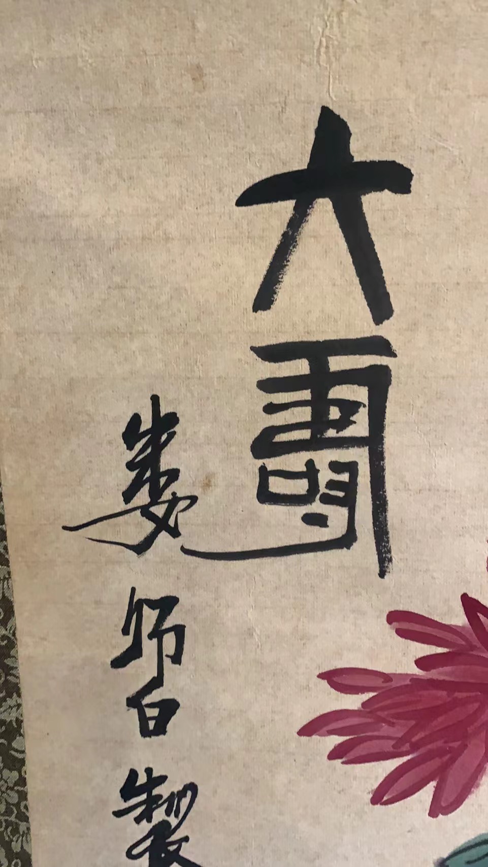古董名家字画长卷价格,名家字画收藏保真