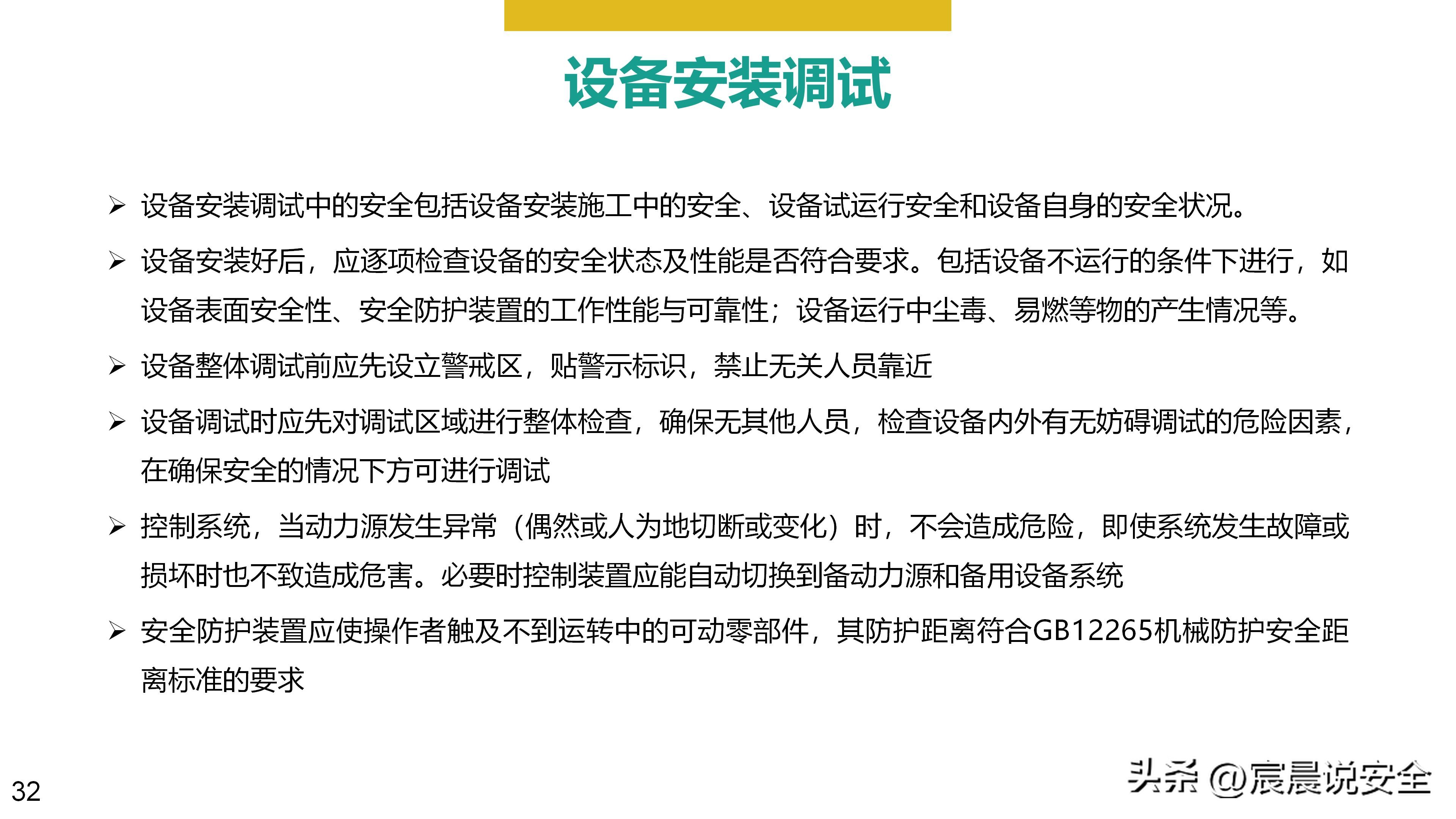 ehs培训ppt教材资料,ehs培训课题