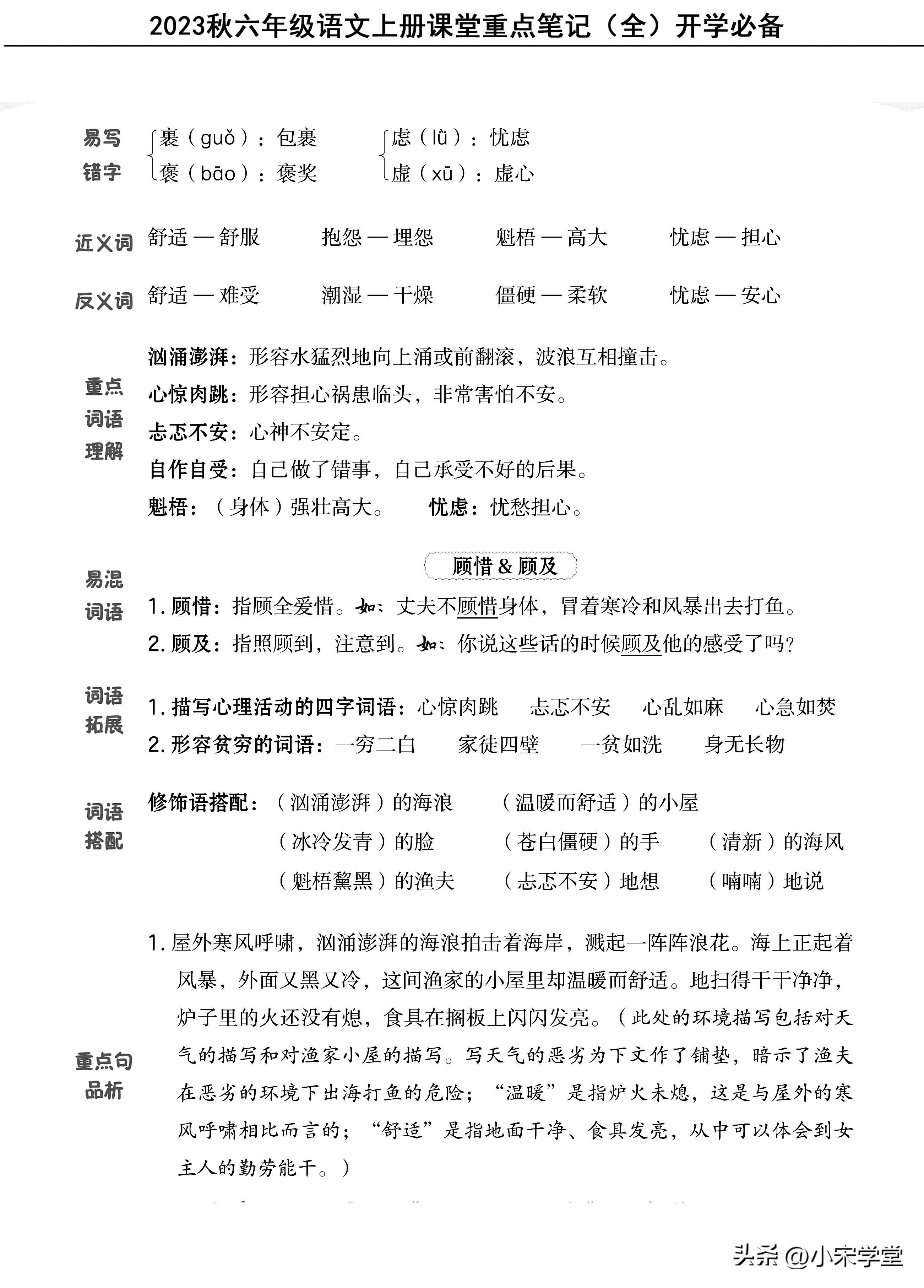 六年级上册语文人教版总复习考点,六年级上册语文重点知识总结2021