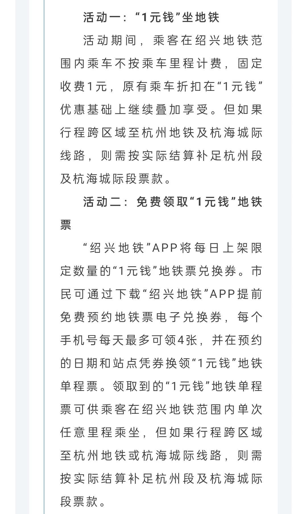 绍兴地铁1元活动2024年,绍兴地铁1号线五一优惠活动