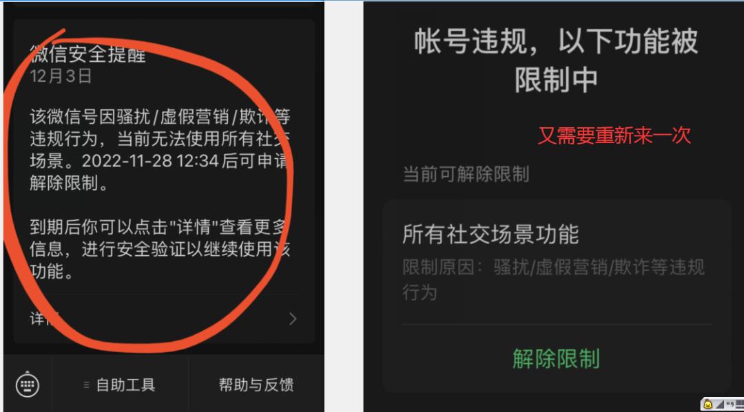 微信小号功能被限制了怎么解封,微信小号给封了怎么解除