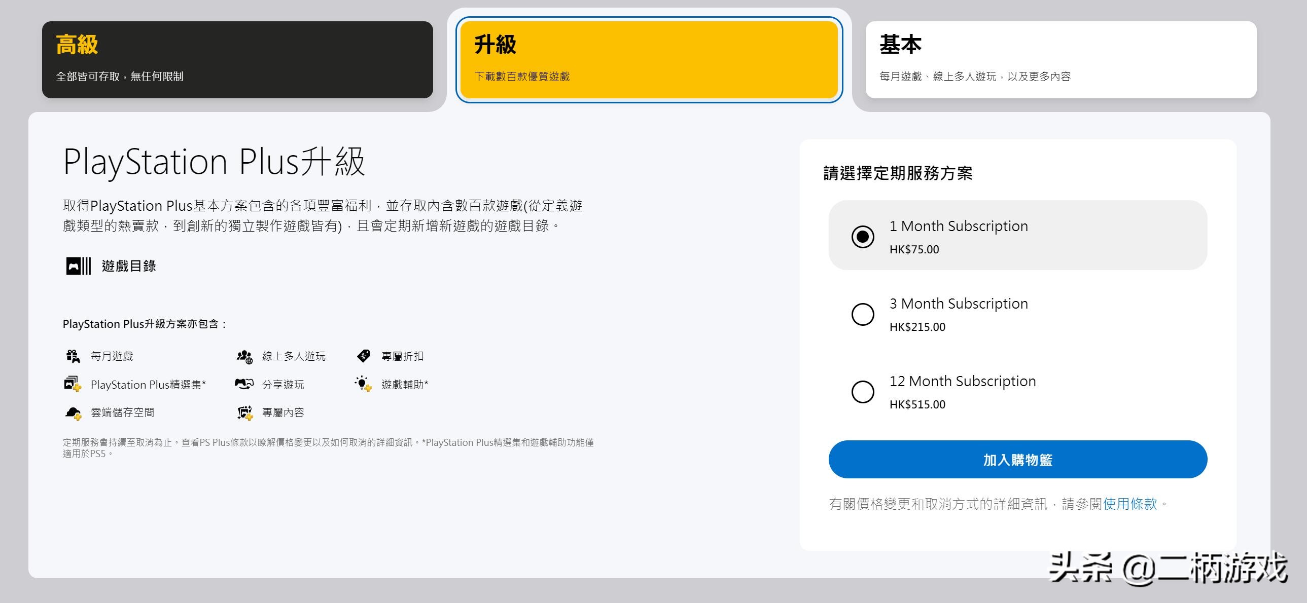 plus会员送20款游戏,2021版plus会员