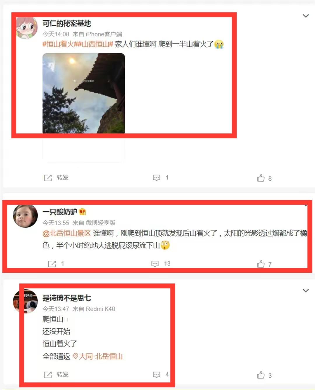 山西大同恒山，游客半山腰望见山下浓烟滚滚：全部游客紧急撤退