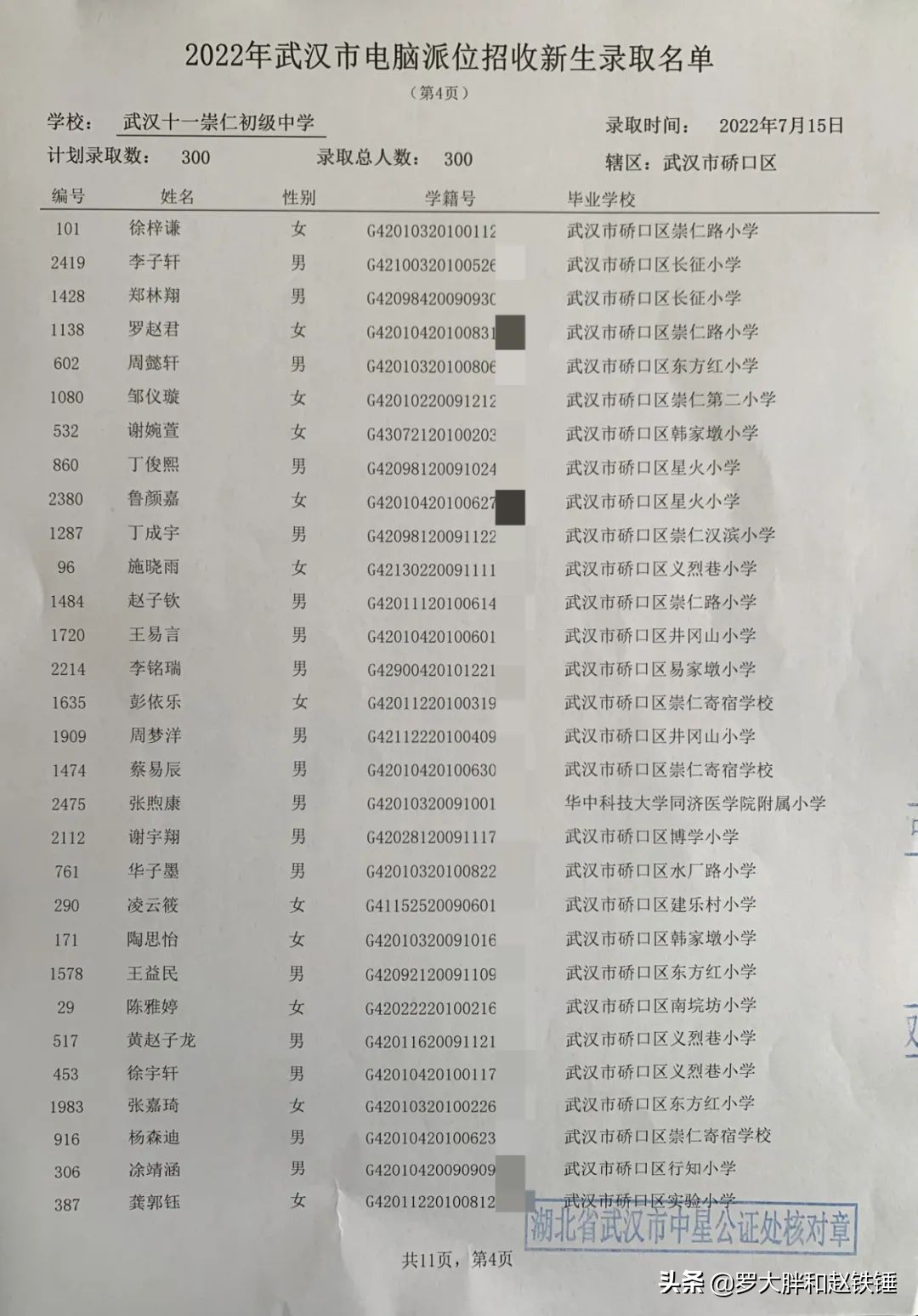 2020年武汉市小升初电脑派位,武汉市江汉区小升初电脑派位结果