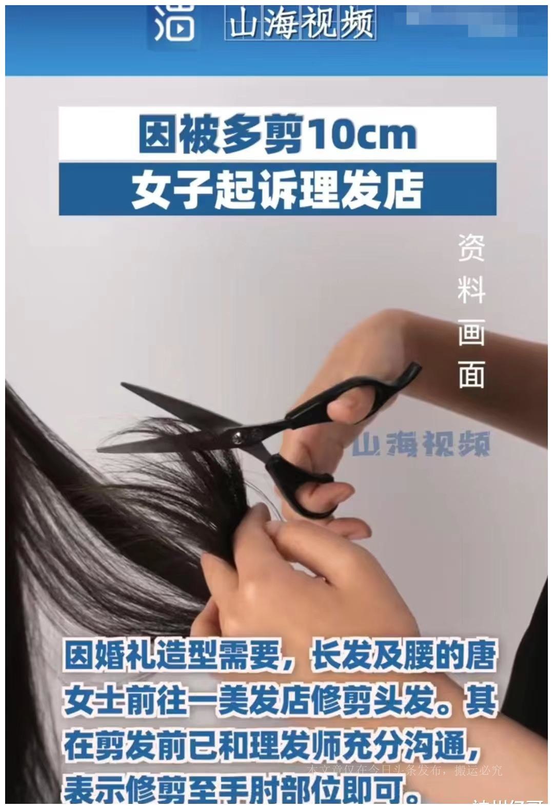 准新娘长发被理发师多剪10cm,准新娘长发被剪至齐肩索赔8500