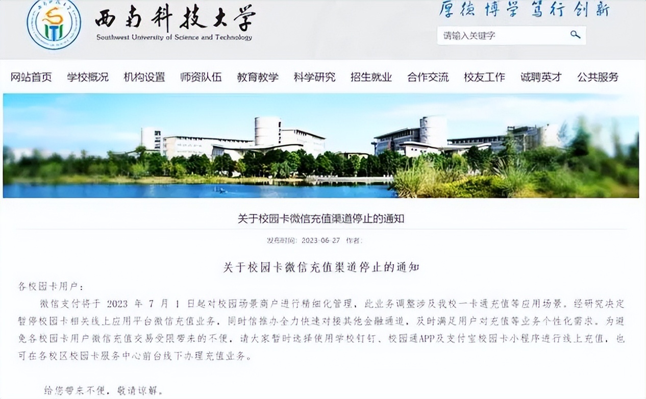 微信公开道歉,微信官方道歉啥意思