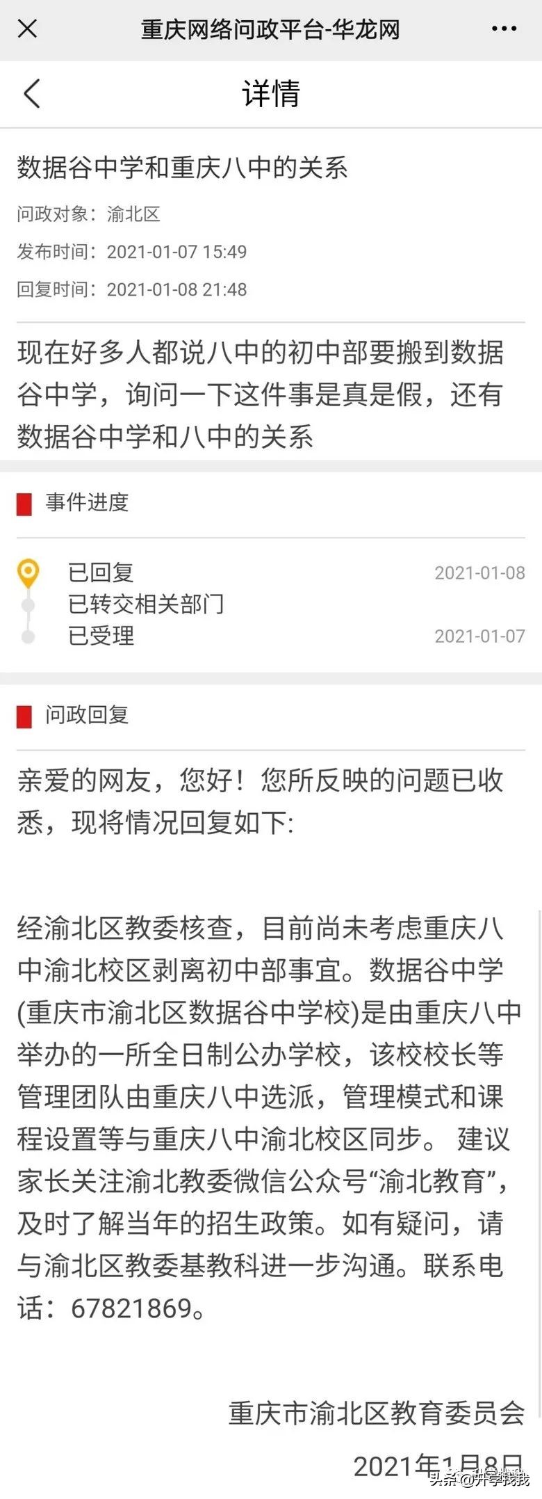 2020重庆市排名前10的中学,重庆38所重点中学排名