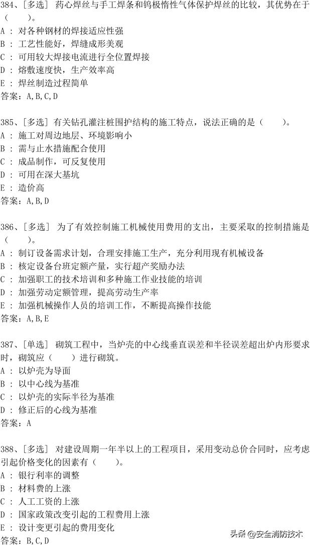 2023年一级建造师473道最新题题库精选