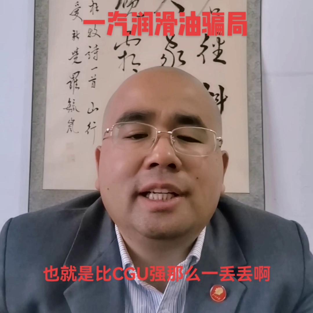 润滑油解密第18集之一汽润滑油*局骗**#机油保养