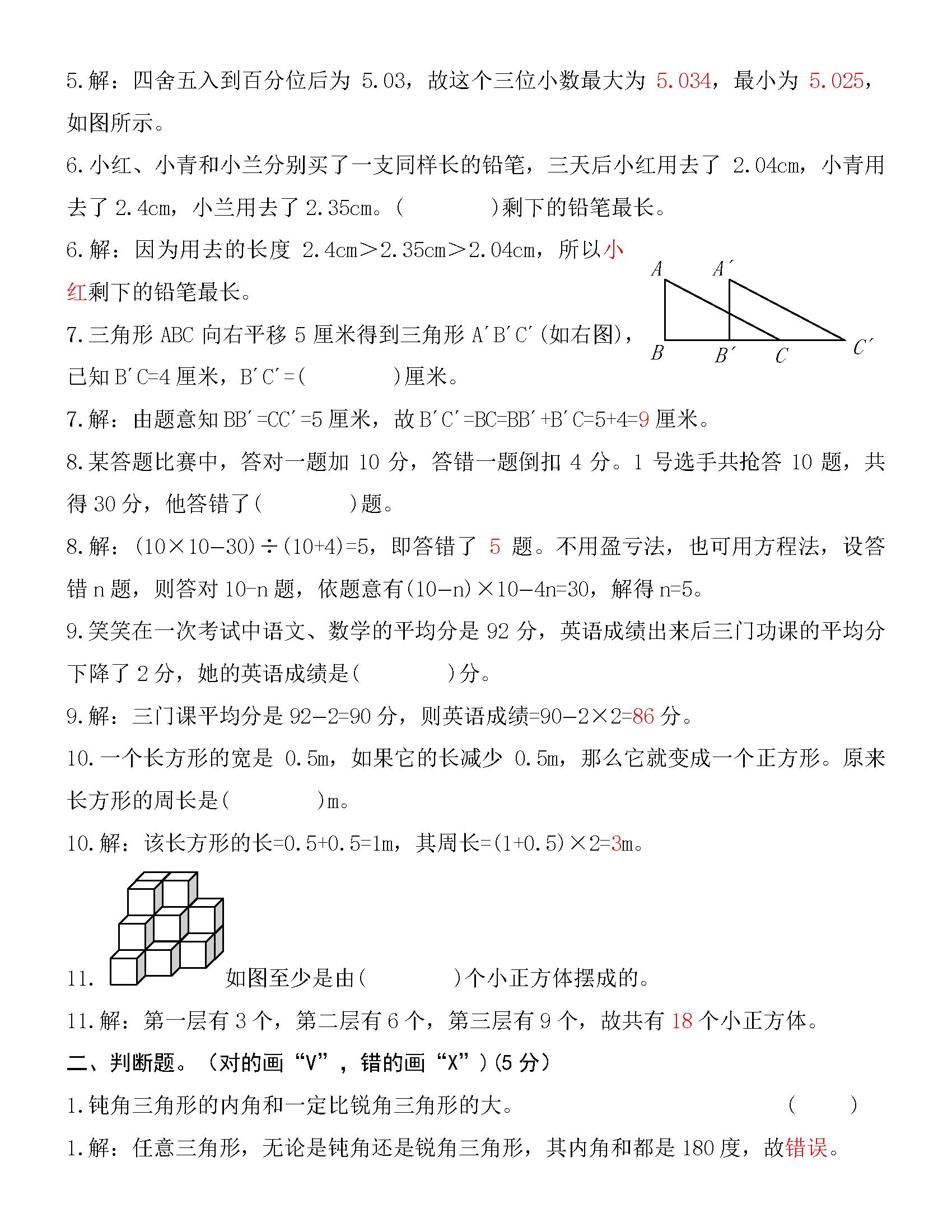 2022小学四年级数学期末试卷答案,四年级下册数学期末模拟测试卷题