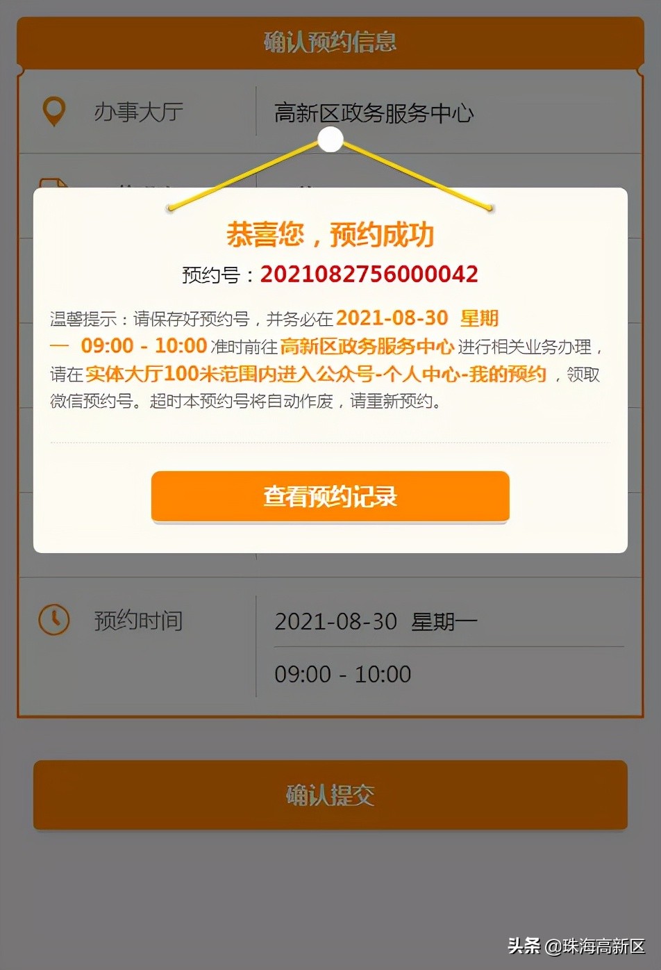 高新区政务服务中心办理哪些业务,高新区政务服务中心预约平台