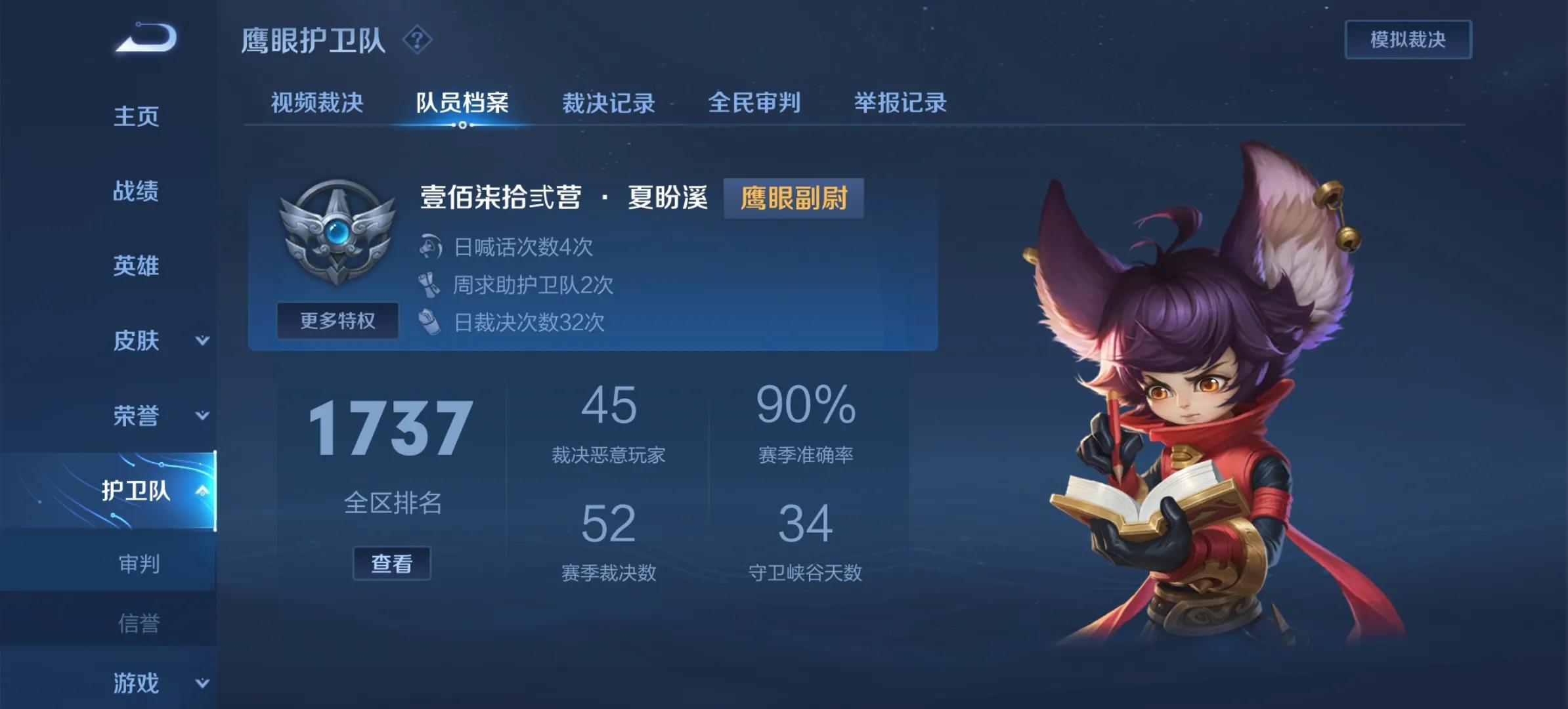 王者荣耀鹰眼护卫队喊话有什么用,王者荣耀鹰眼护卫队模拟裁决答案