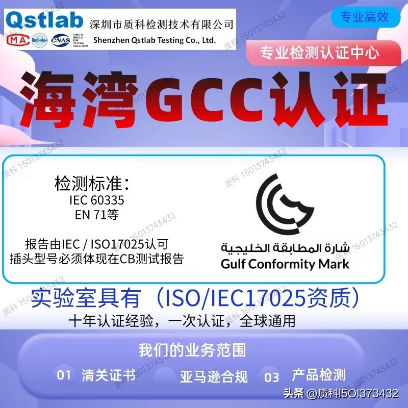 沙特saso认证如何办理,沙特gcc认证查询