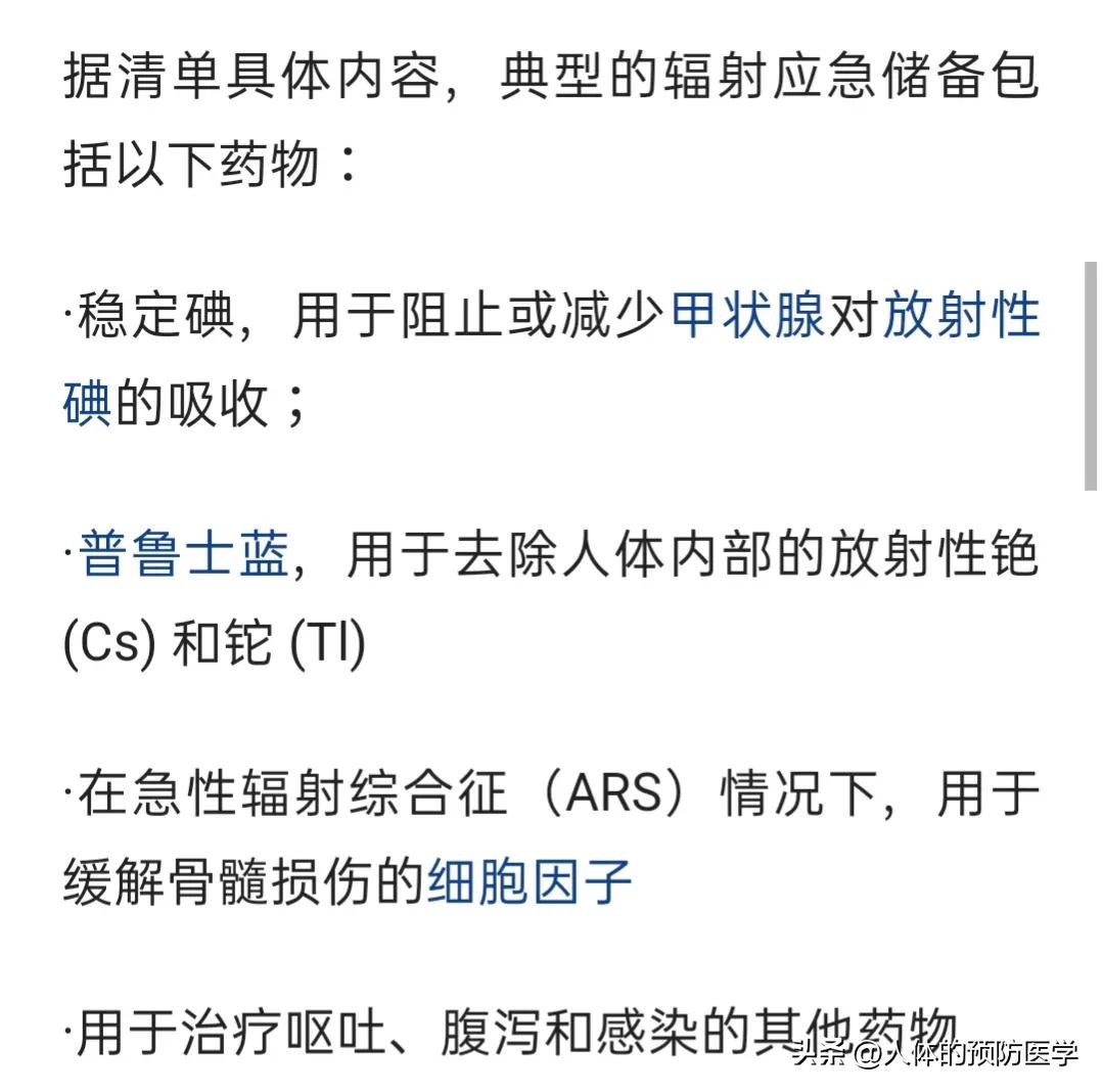 核辐射药物有什么危害,核辐射药物清单有哪些