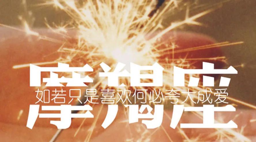 摩羯座今日（20230313）运势