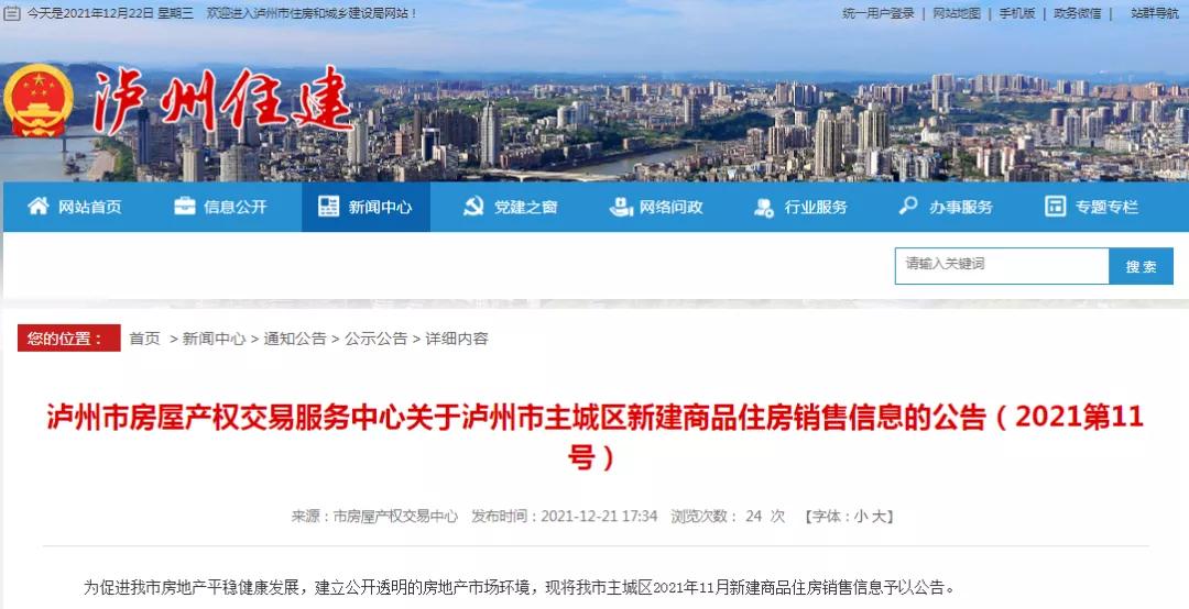 泸州销售数据11月,泸州11月楼市销售排行