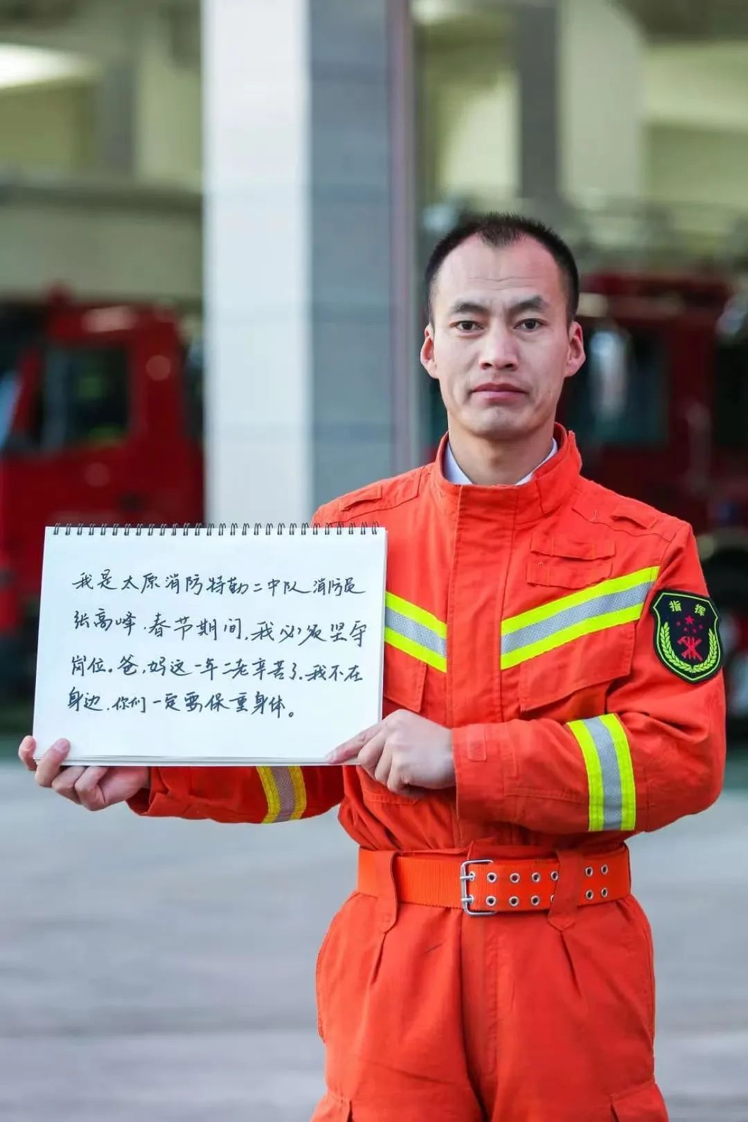 【楷模】太原消防张高峰同志当选山西省出席*党**的二十大代表