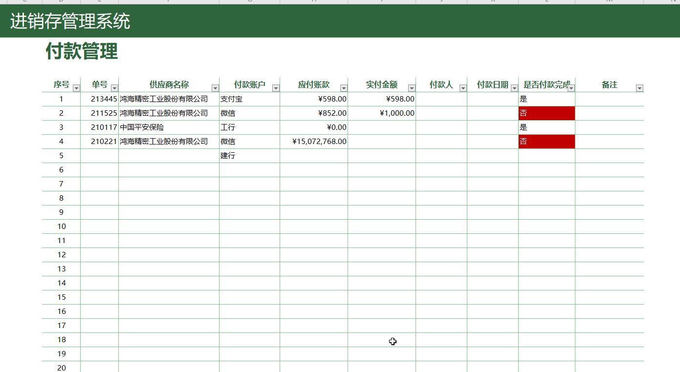 熬了一周终于把进销存做成了excel,excel全自动进销存库存系统