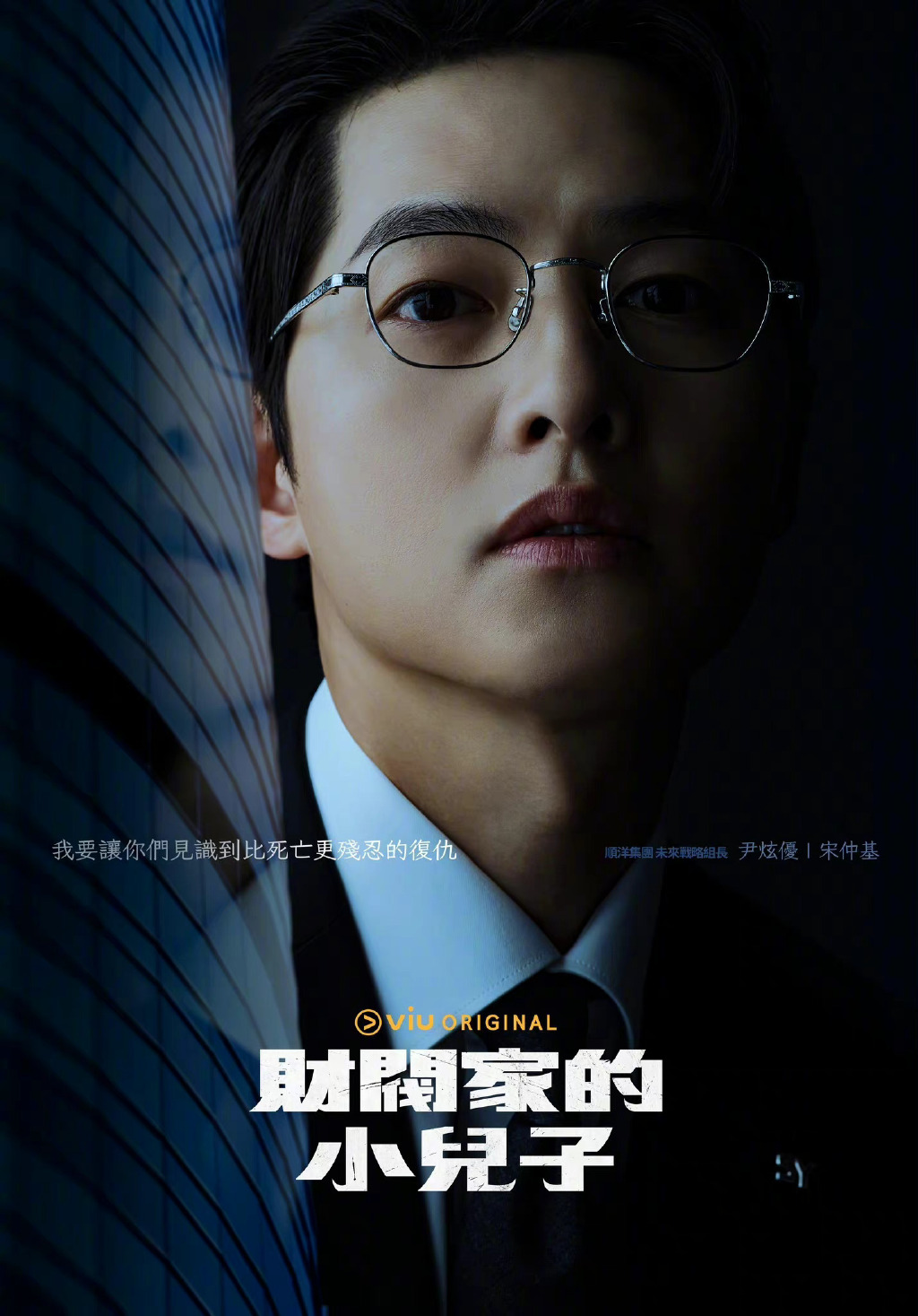 宋仲基财阀家的小儿子演技,宋仲基财阀家的小儿子人设剧情