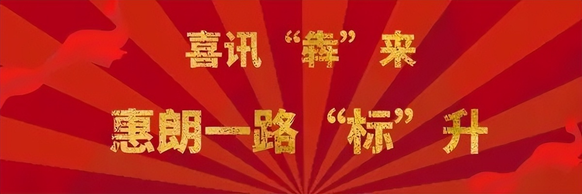 捷报|惠朗科技成为上海银行印控仪项目成交人