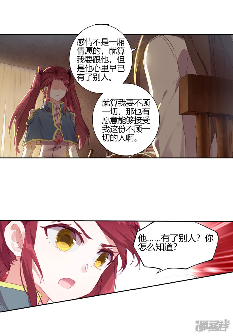 【斗罗大陆2·绝世唐门】漫画第406话~第408话雨浩，都是因为我