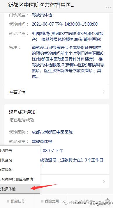 新都区哪里可以驾驶员体检,新都驾驶员体检地点查询