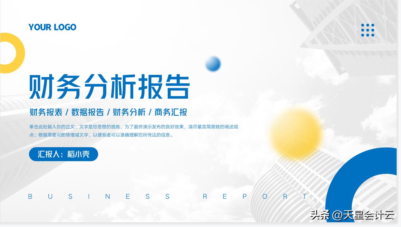 最全财务分析技巧,老板看的懂的财务分析