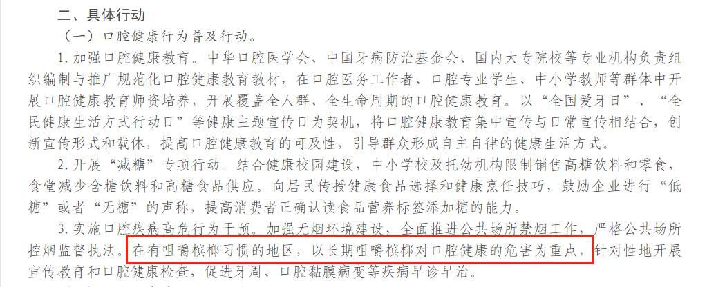 槟榔是一级致癌物你还在吃吗,槟榔是一级致癌物还是别嚼了