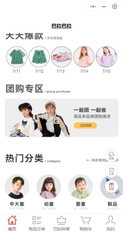 童装商城小程序,童装商城小程序开发