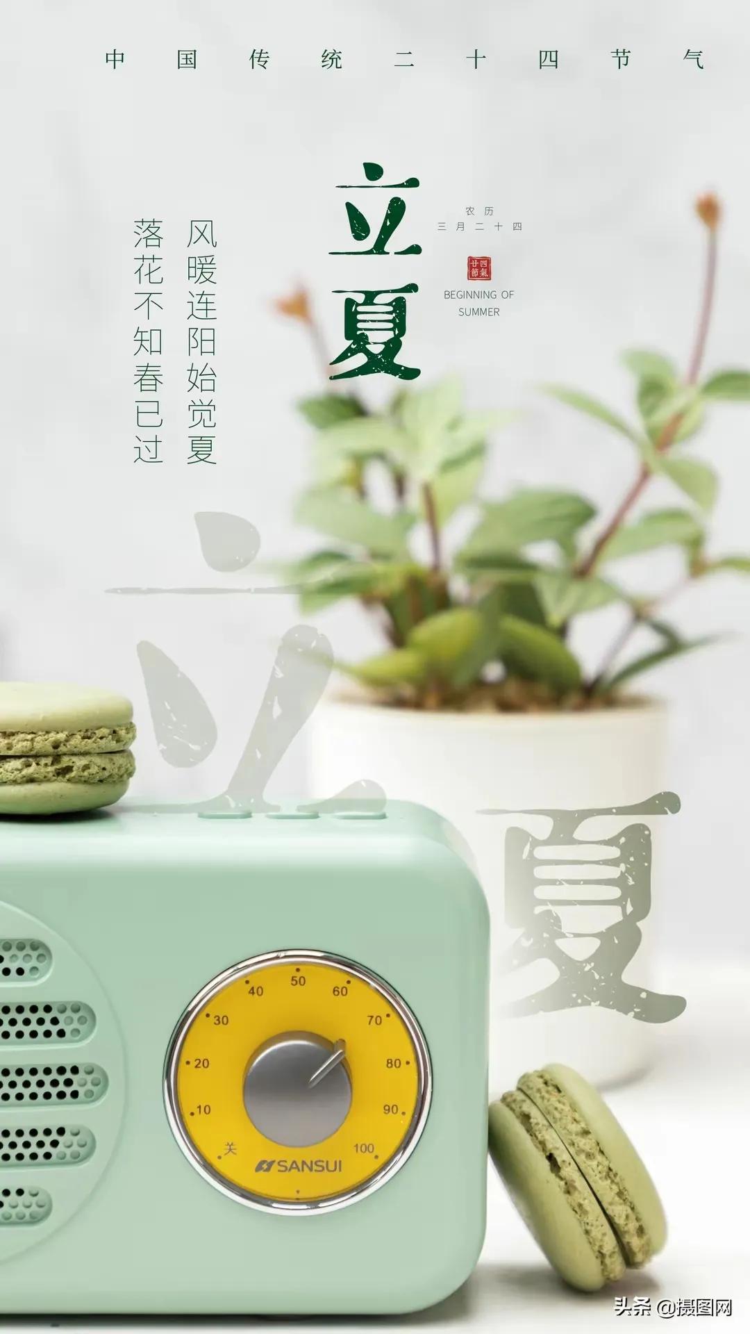 经典立夏祝福图片,立夏快乐图片祝福语