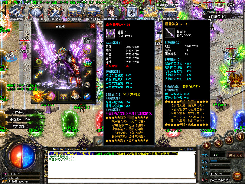 热血传奇1.76官方怀旧版极品装备,热血传奇1.8单机火龙版装备图