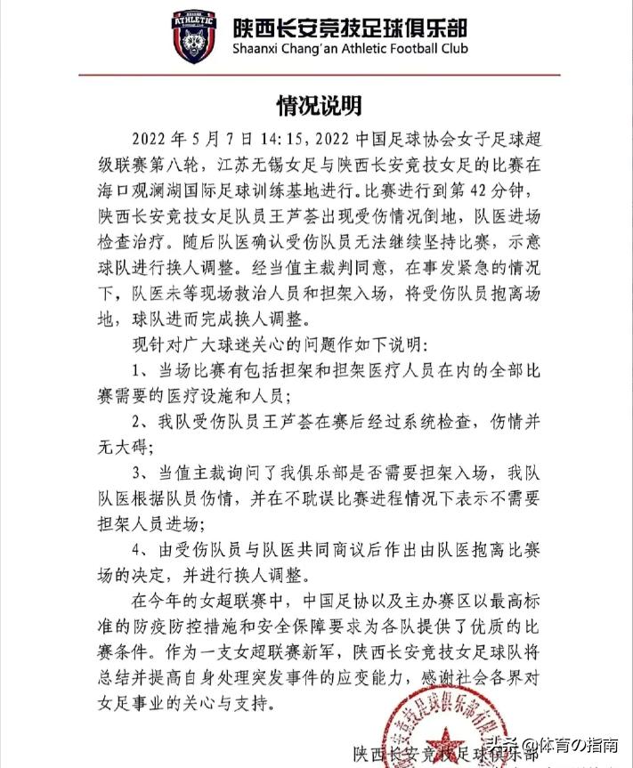 队医公主抱,中国女足陕西队医公主抱