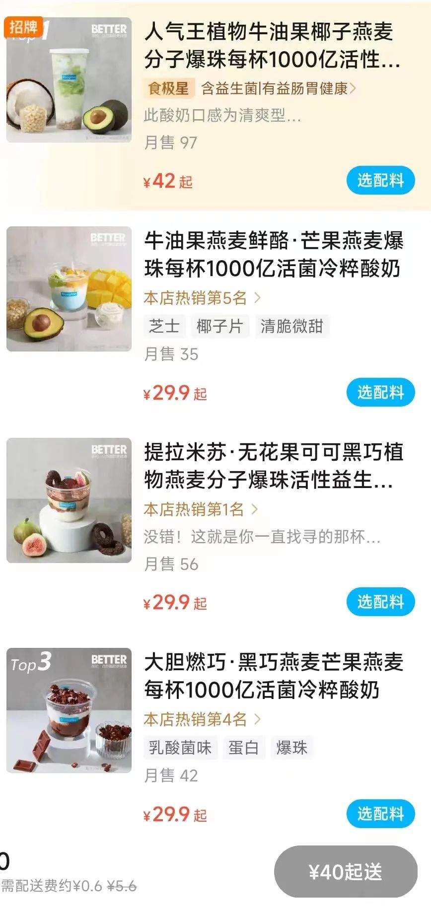 38块钱一杯酸奶,45块钱一杯的酸奶