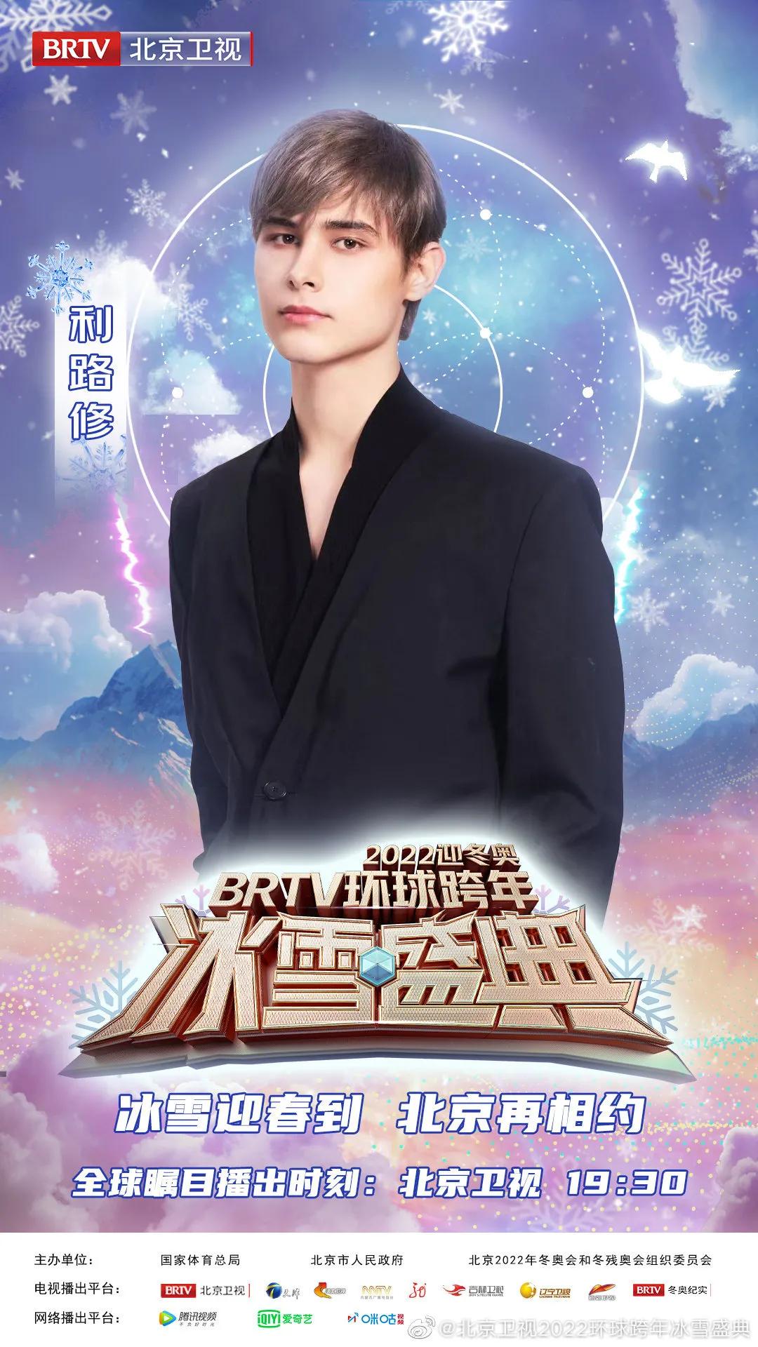 北京卫视跨年晚会2024多长时间,2021北京卫视跨年冰雪盛典官宣