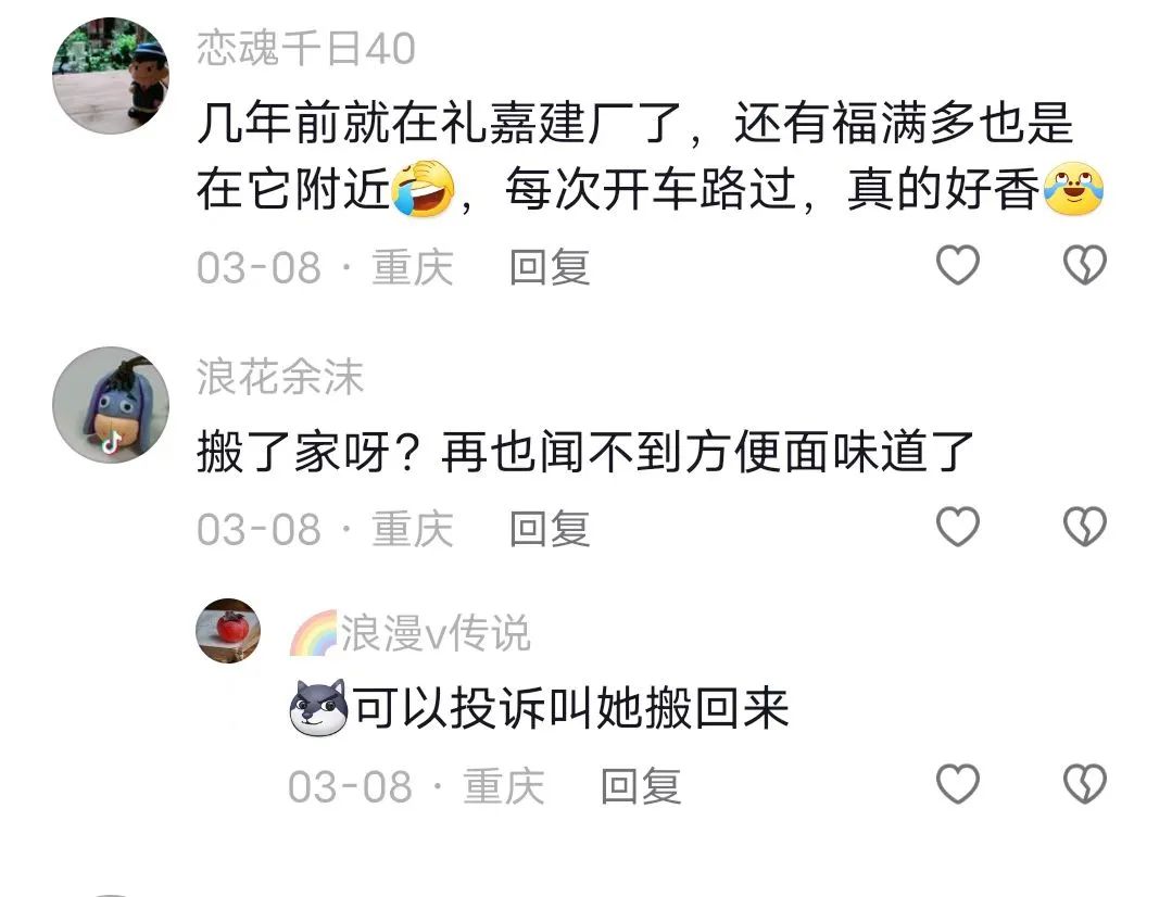 南坪这座厂搬迁了，网友：再也闻不到那个味道了！
