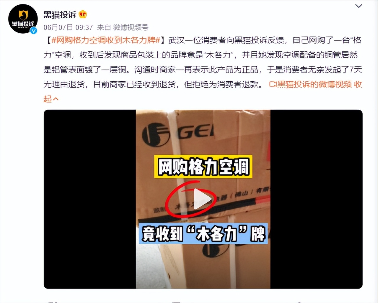 格力空调被媒体投诉质量问题,购买格力空调维权