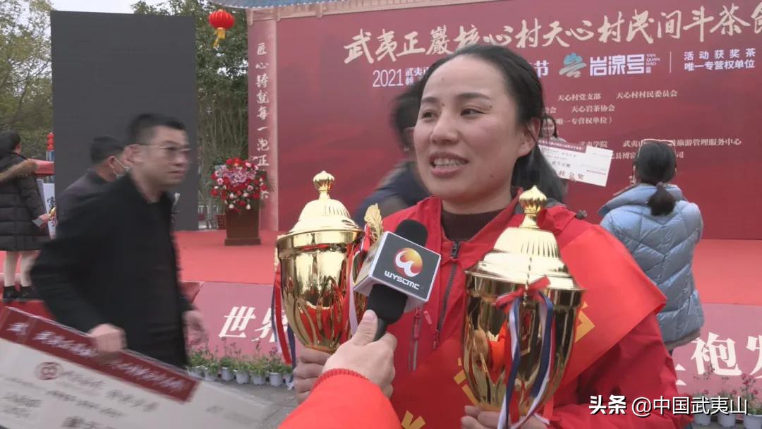 武夷山:状元茶揭晓!2021天心村斗茶节圆满落幕