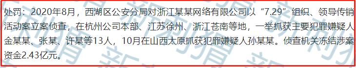 达赏短视频创始人：达人店因互联网团队计酬传销案遭罚没近400万