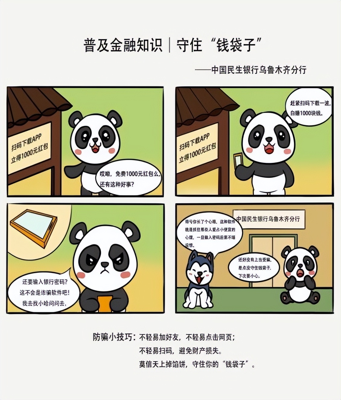 招商银行开展金融知识宣教活动,银行开展一系列金融知识宣传活动