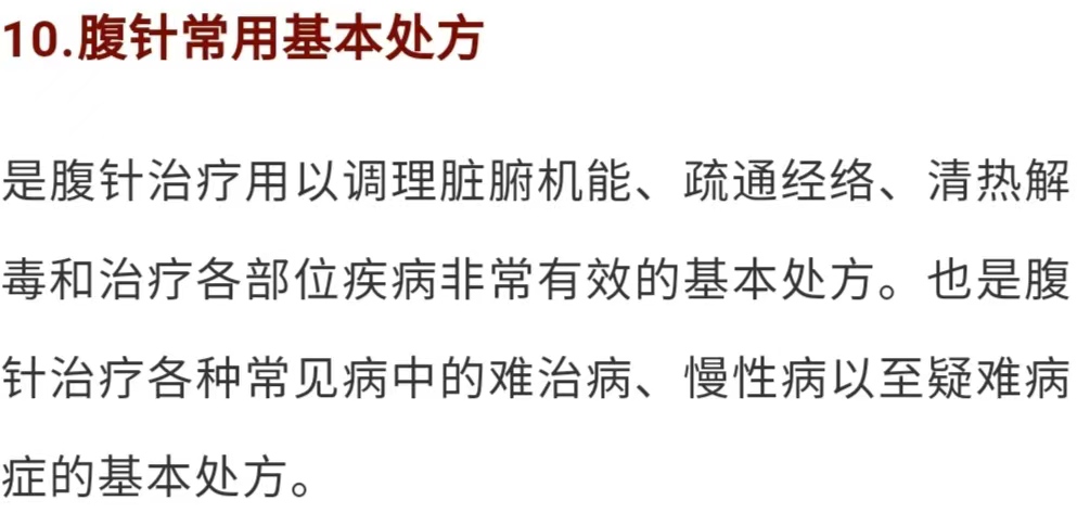 腹针疗法,腹针疗法最新处方大全